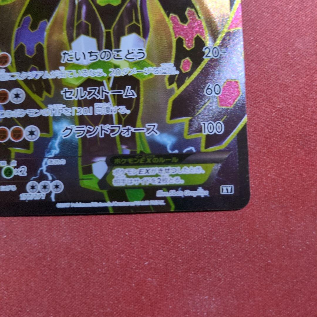 ポケモンカード　ジガルデex　sr仕様　177