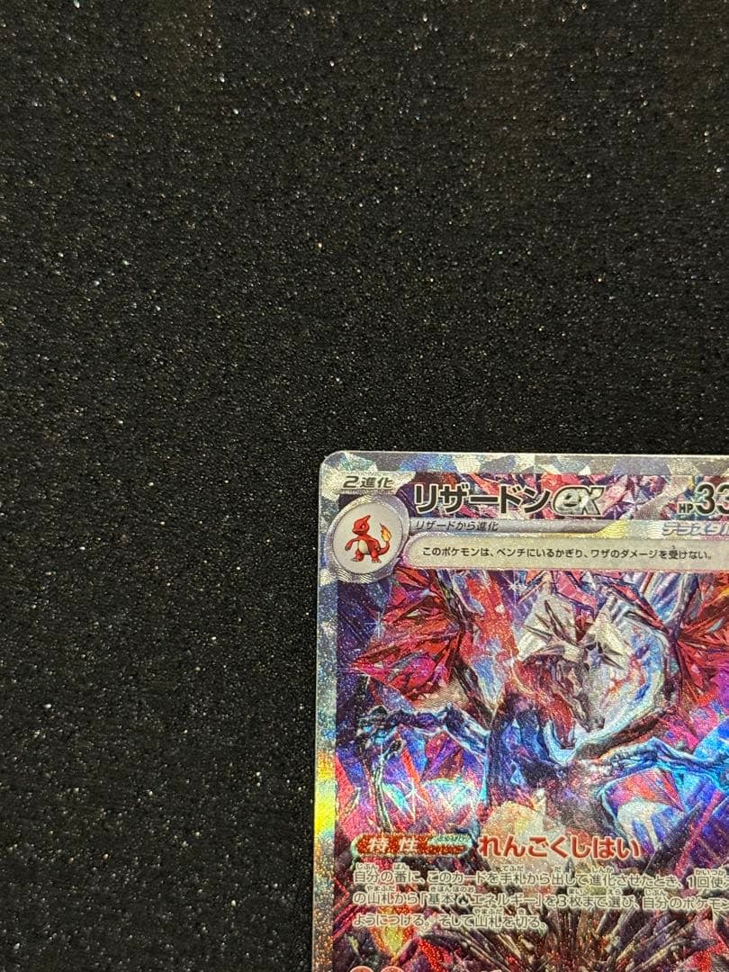 リザードンex sar シャイニートレジャー　ポケモンカードゲーム