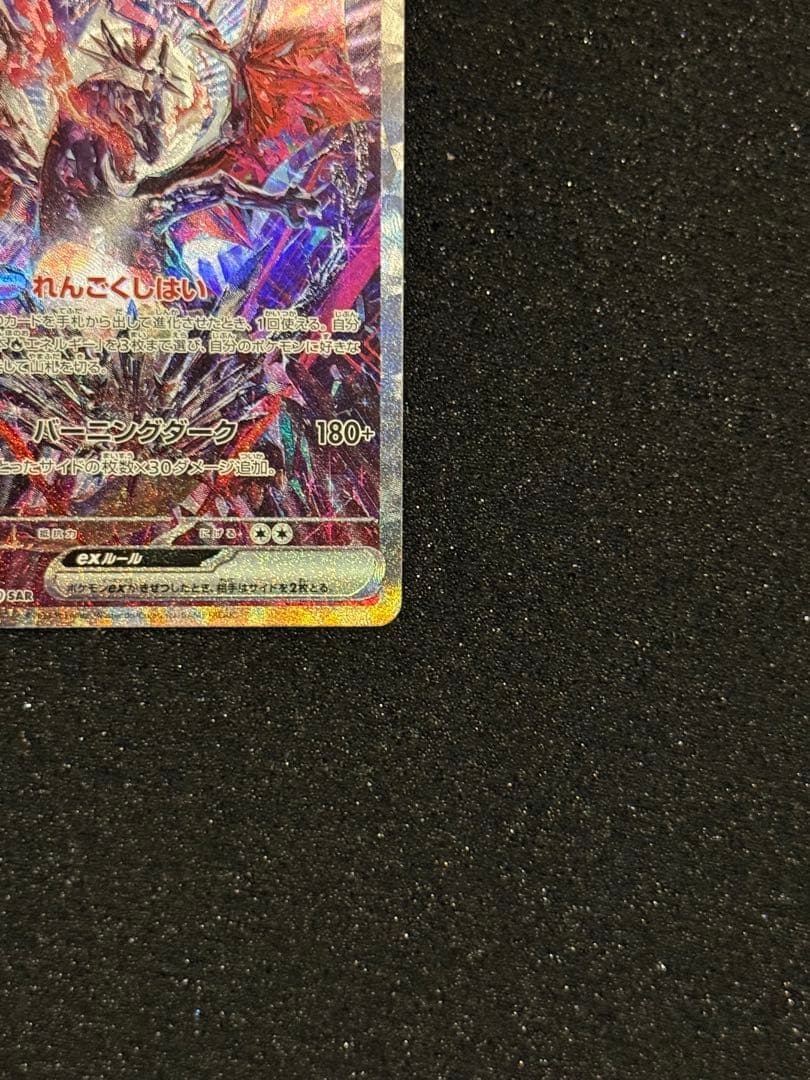 リザードンex sar シャイニートレジャー　ポケモンカードゲーム