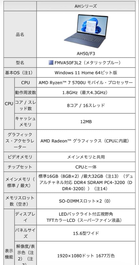富士通 LIFEBOOK FUJITSU AH50/F3 FMVA50F3L2