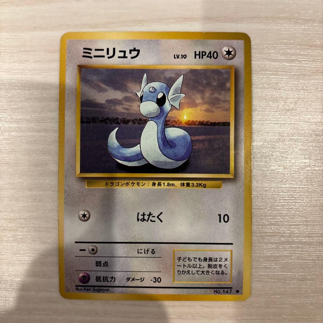 【旧裏】　ポケモンカード　ミニリュウ　ハクリュウ　セット