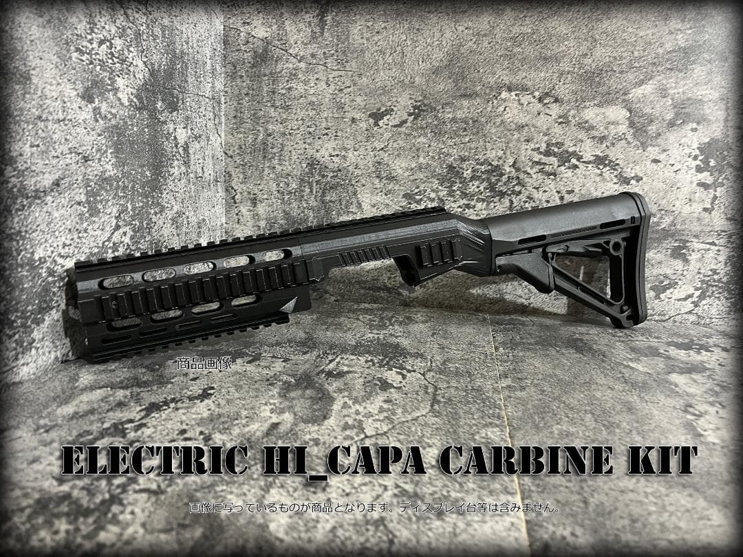 ◇HI-CAPA E 電動ハンドガン用ハイキャパカービンキット◇