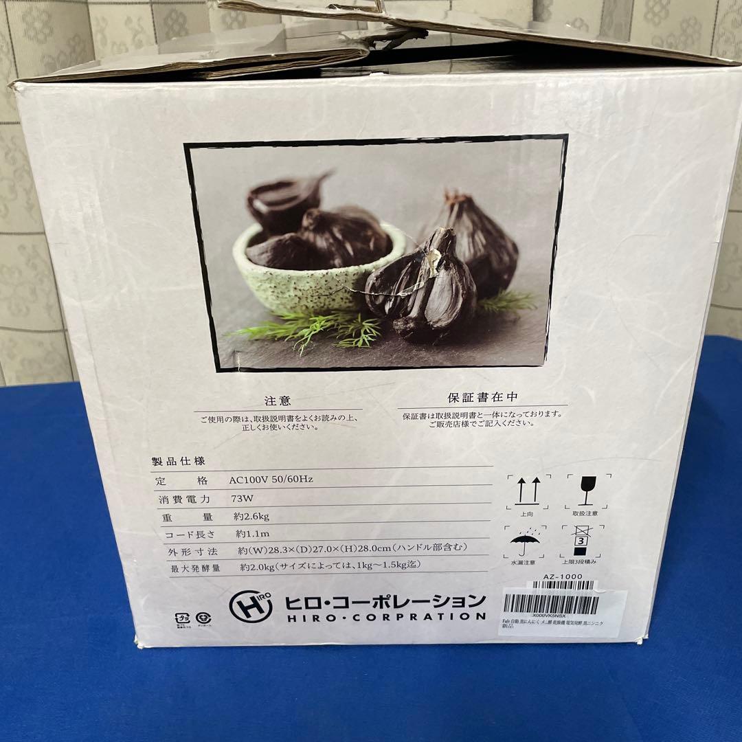 黒にんにく発酵器
