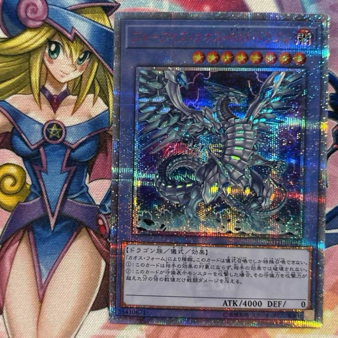 遊戯王　ブルーアイズカオスMAXドラゴン　20thシークレット　シク
