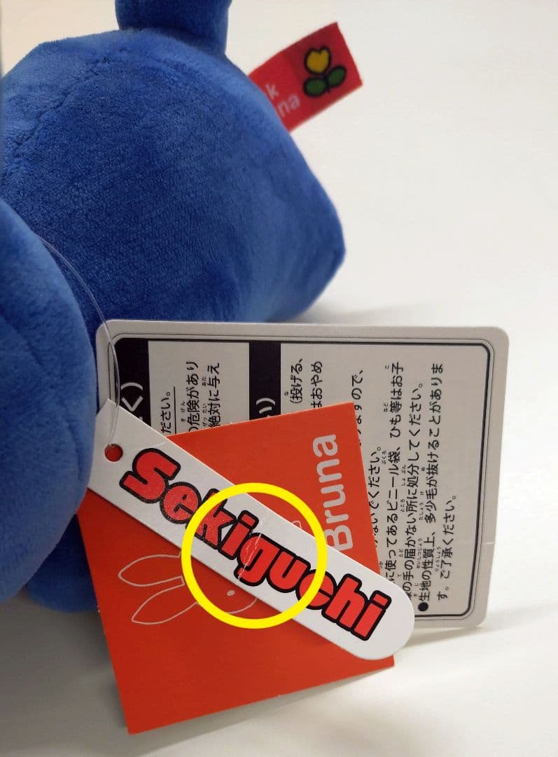 ミッフィー miffy ぬいぐるみ SS ブルー イエロー セット うさぎ 希少
