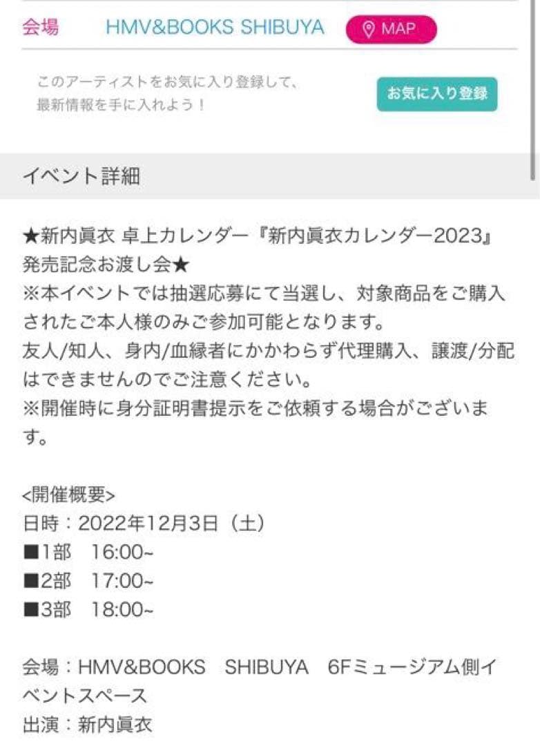 新内眞衣 直筆サイン入り卓上カレンダー 当選品 3点セット 乃木坂46