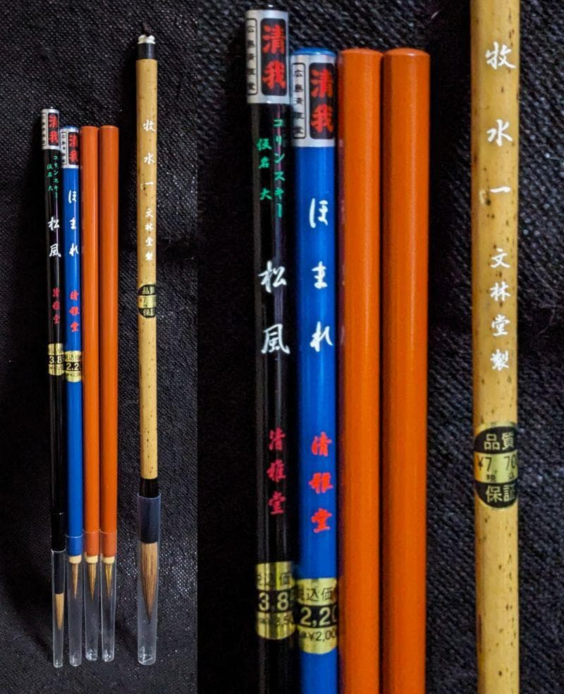 【mapi】　　◆鼬毛書道筆5本（仮名面相小筆4本／牧水一1本）