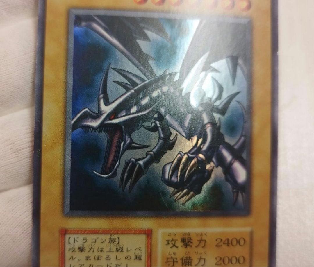 遊戯王　初期　レッドアイズブラックドラゴン　ウルトラレア