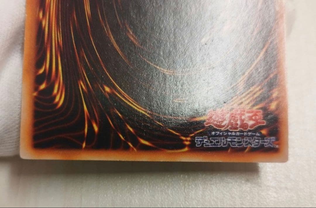 遊戯王　初期　レッドアイズブラックドラゴン　ウルトラレア