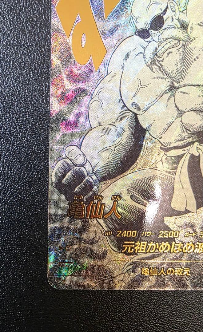 スーパードラゴンボールヒーローズ 亀仙人 R*