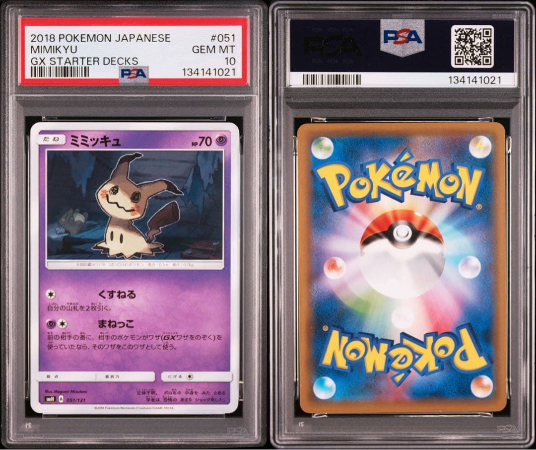 【PSA10】ミミッキュ 051/131