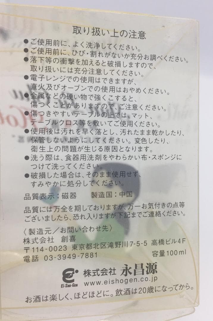 ★杏露酒/魅惑の中国陶器　全6種セット
