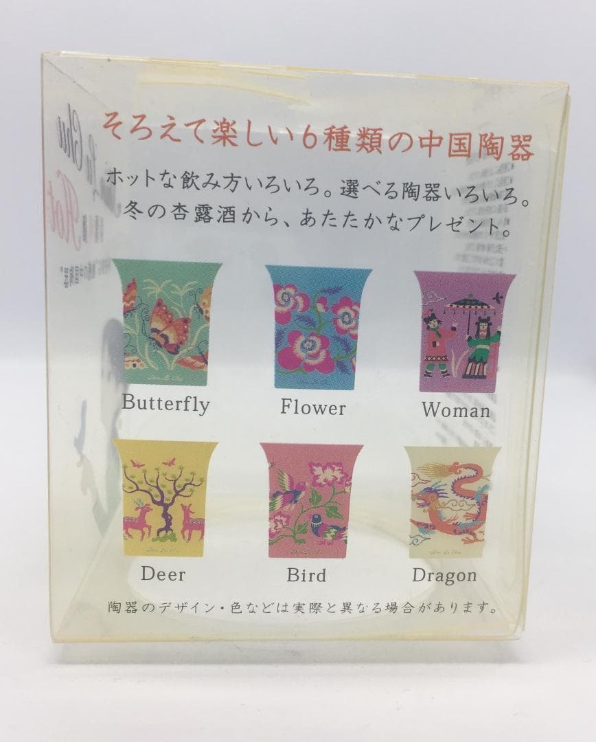 ★杏露酒/魅惑の中国陶器　全6種セット