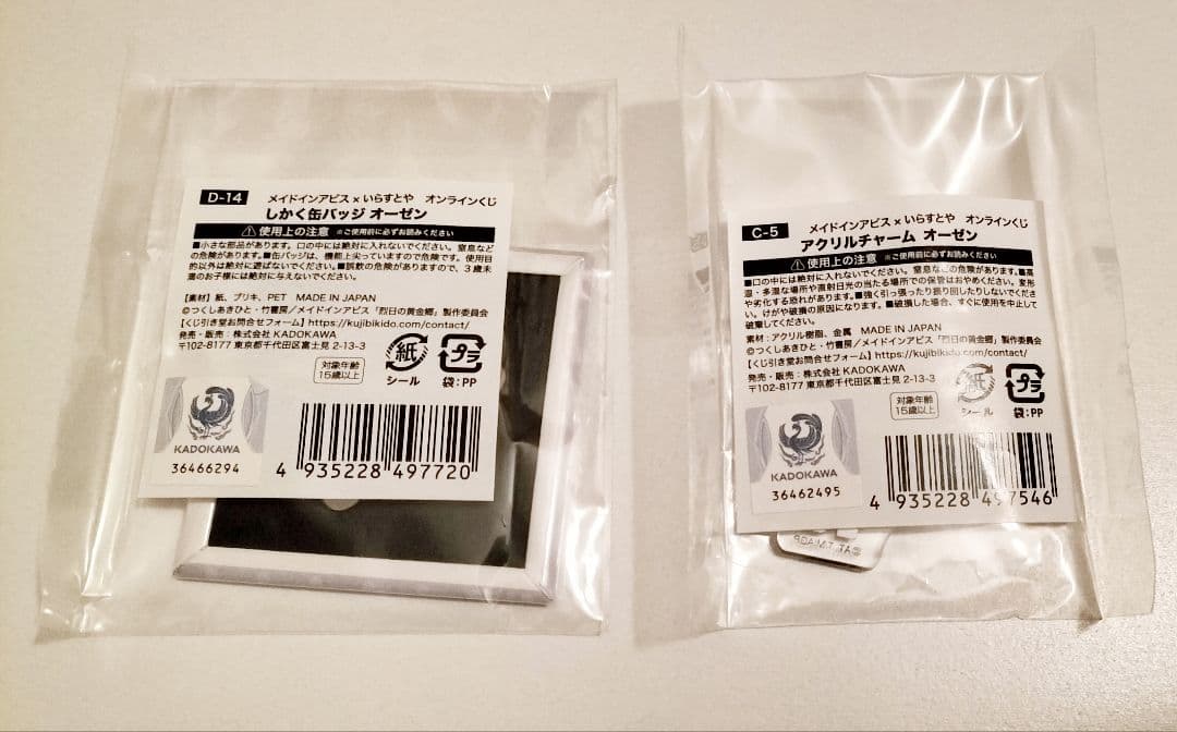 オーゼン いらすとや 2点セット