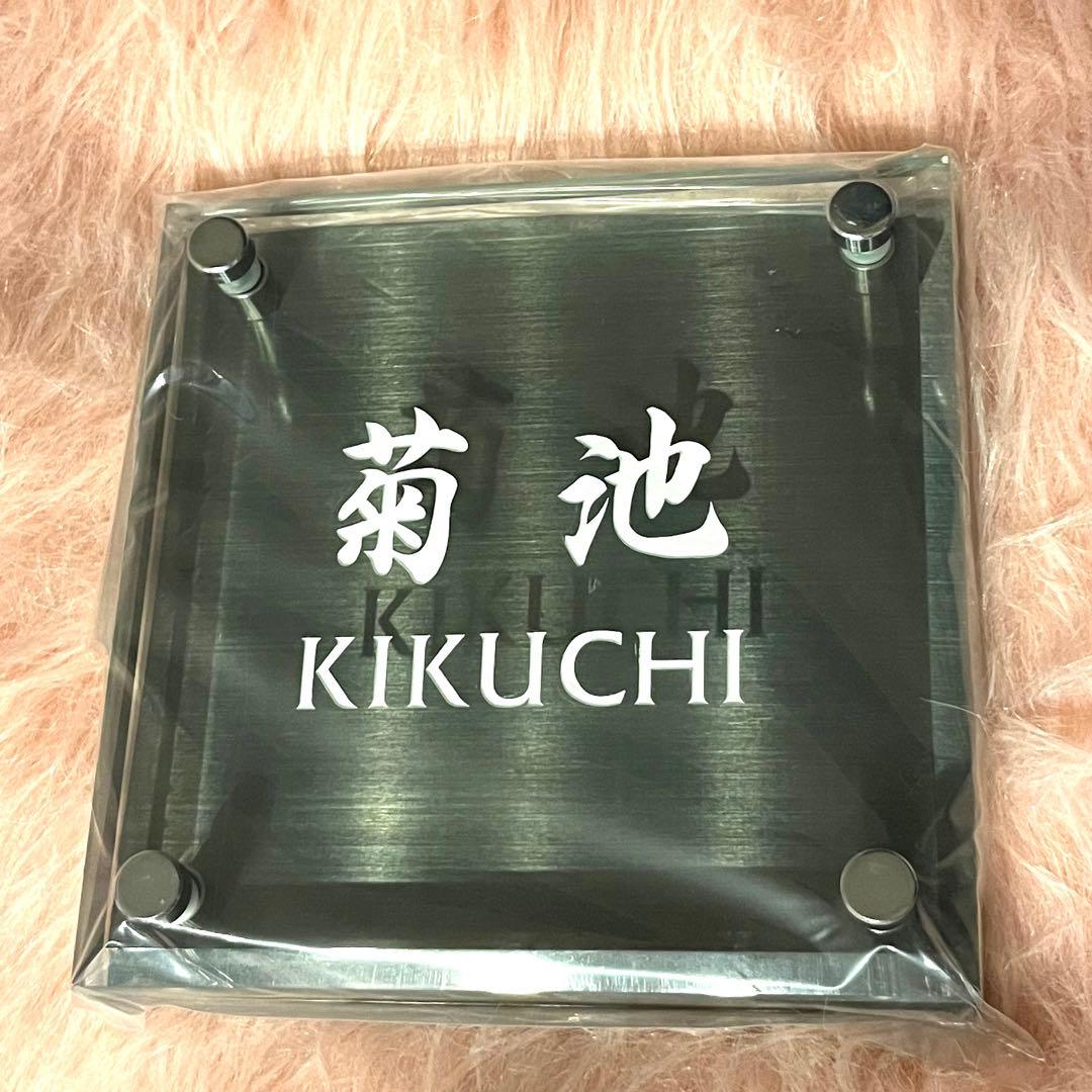 丸三タカギ表札ソリッドガラス  SGM-K-4-4-菊池 彫り込み名字: 菊池
