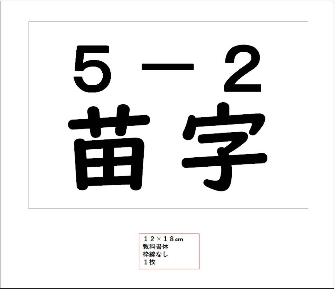 おなまえゼッケン アイロン接着 布製品用 洗濯可 ハンドメイド No.8415