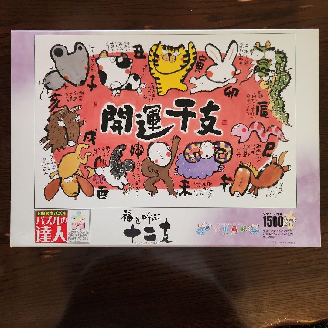 アトリエココ　セントラル　ジグソーパズル