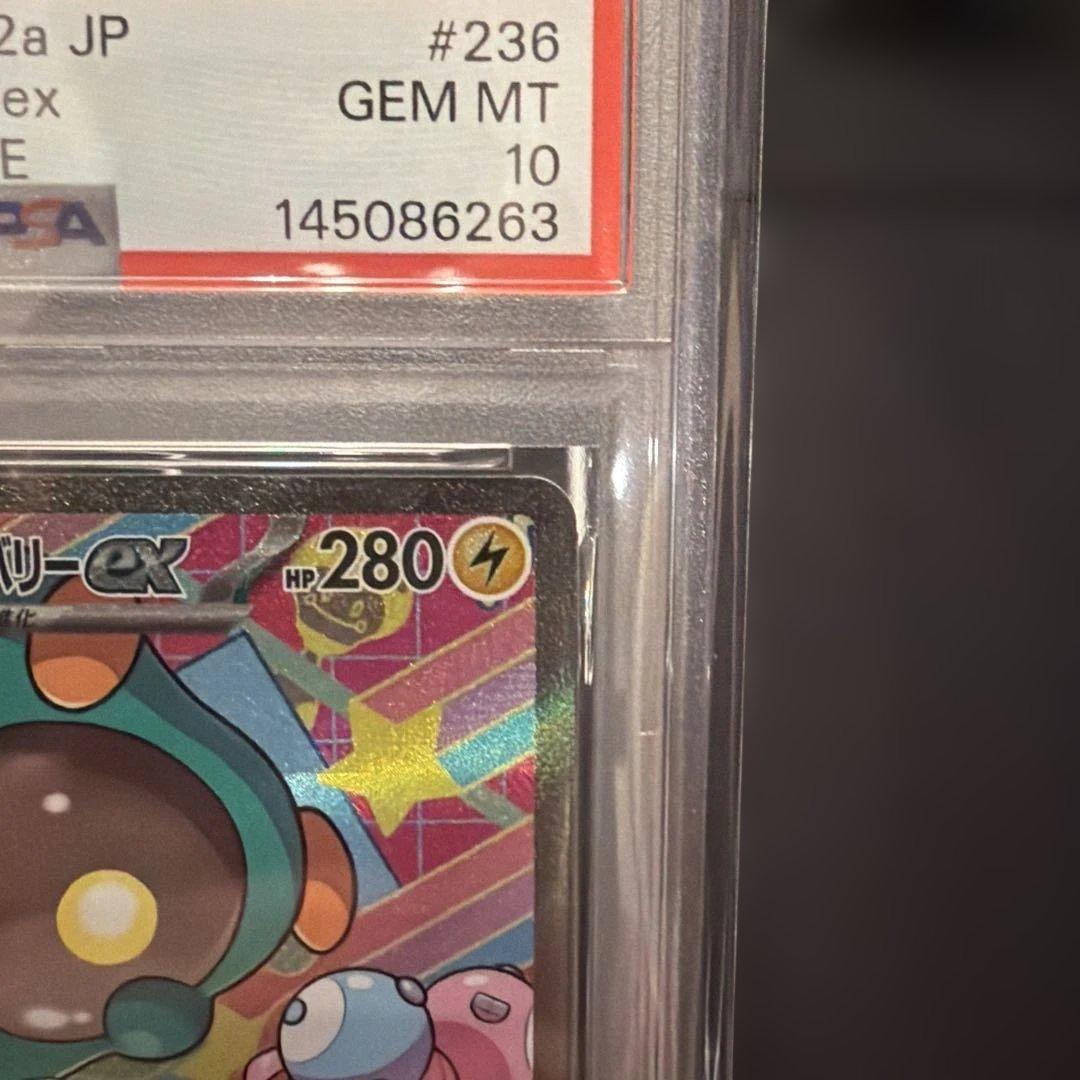 2025 ポケモンカード　ナンジャモのハラバリーSAR PSA10
