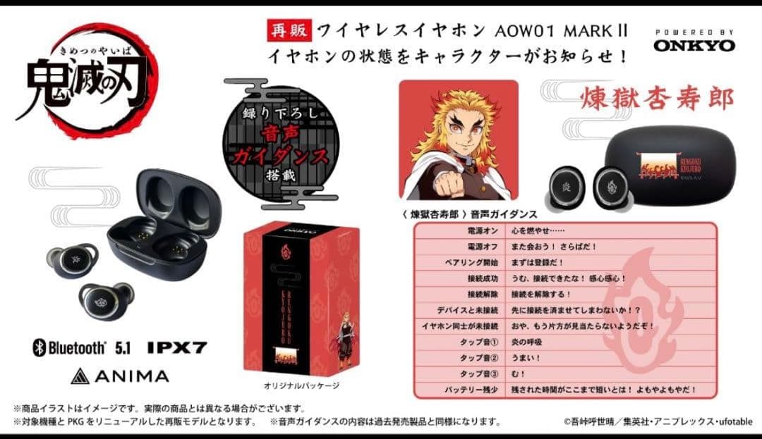 【新品未使用】鬼滅の刃 煉獄杏寿郎 ONKYO ワイヤレスイヤホン