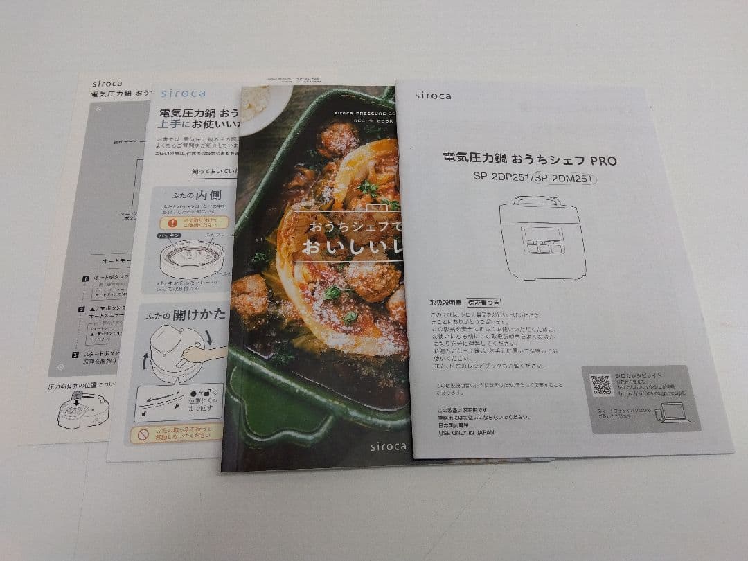 シロカ 電気圧力鍋 おうちシェフPRO SP-2DM251 2022年製