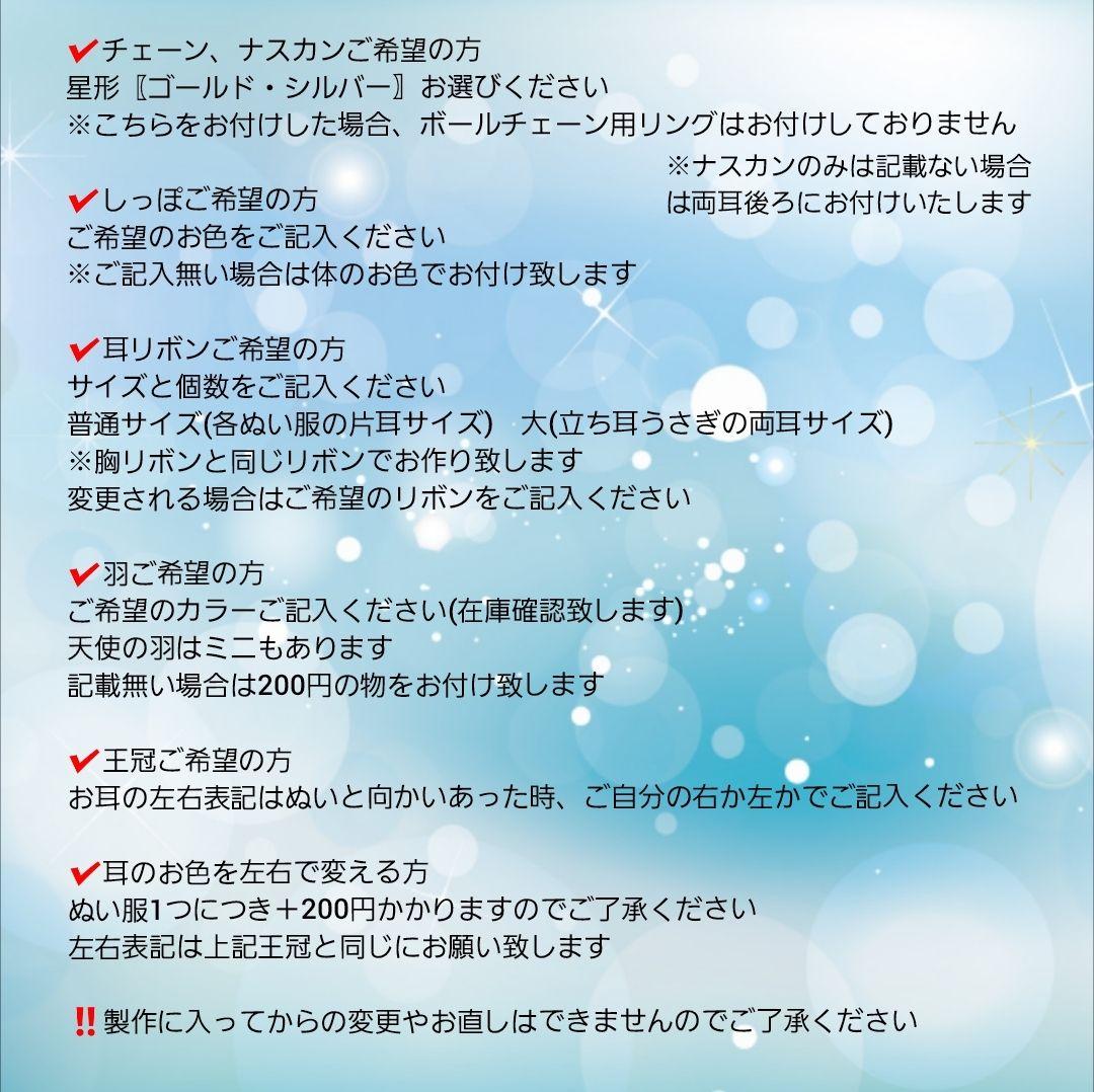 ☆様オーダーぬい服