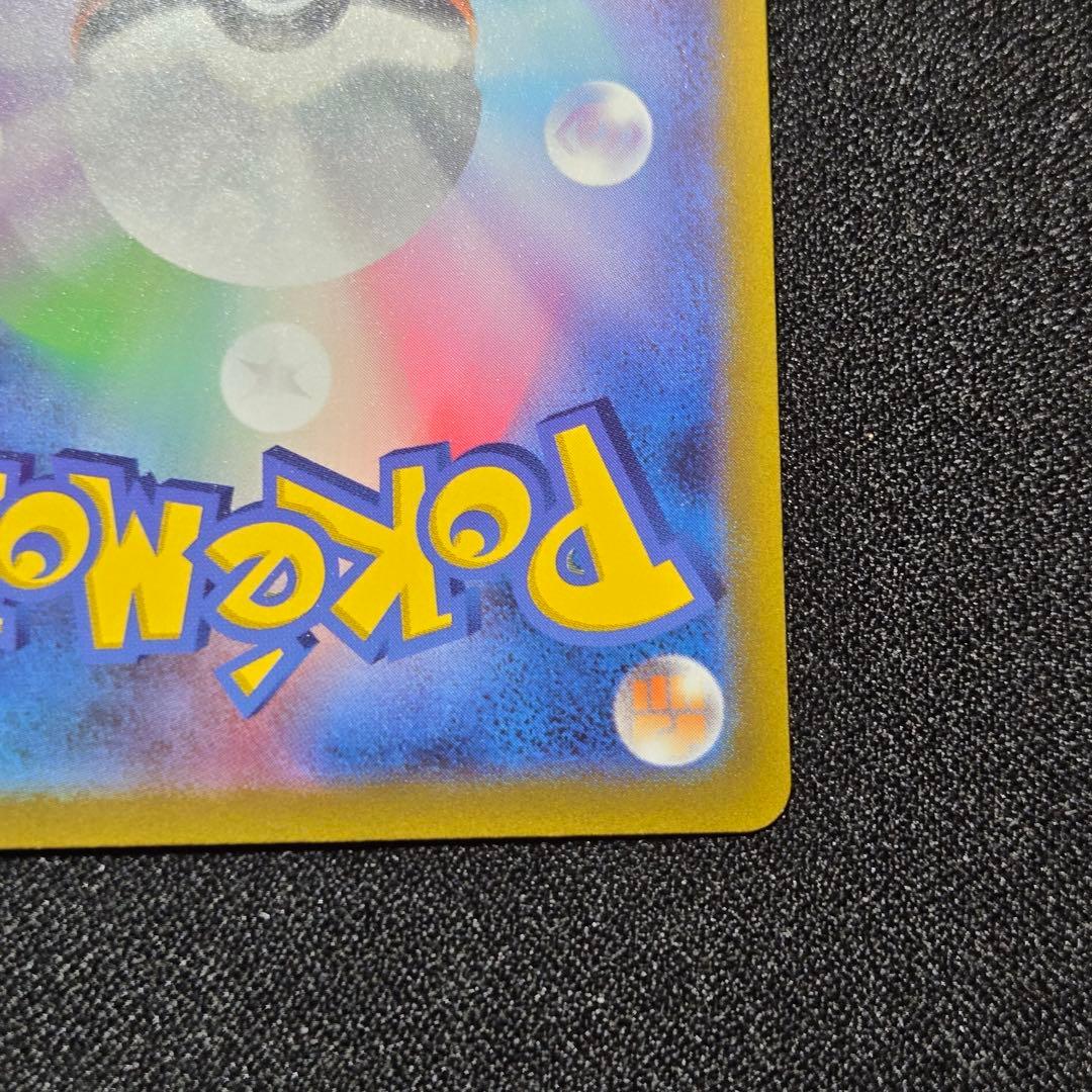 美品　リザードンex SAR SV3 黒炎の支配者 134/108