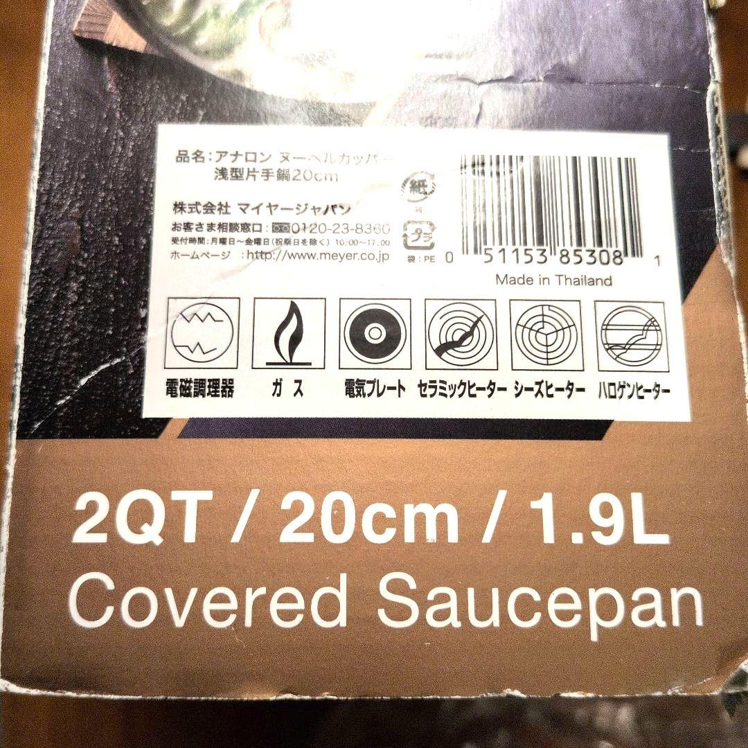 マイヤー　アナロン　ANOLON Novelle Copper 20cm蓋付