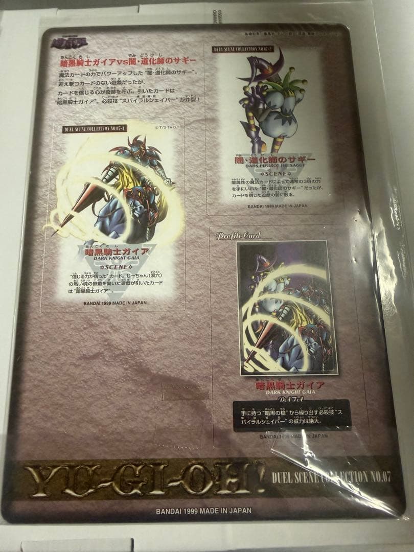 遊戯王 ジャンボカードダス 未剥がし 4枚 デュエルシーンコレクション
