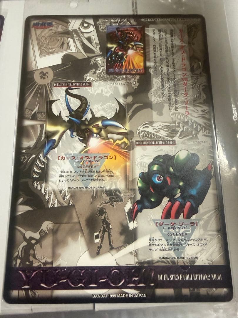 遊戯王 ジャンボカードダス 未剥がし 4枚 デュエルシーンコレクション