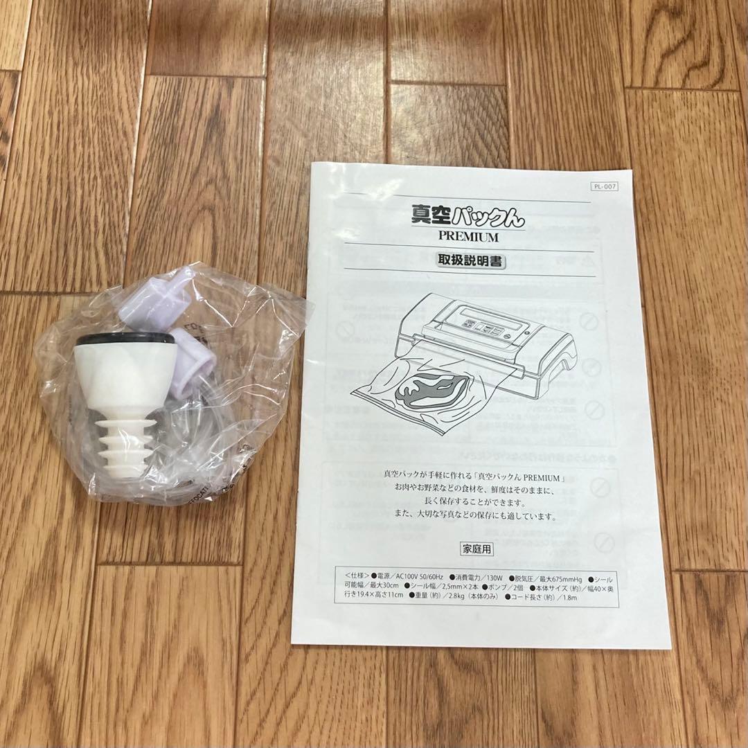 真空パックん　フードシーラー　家庭用