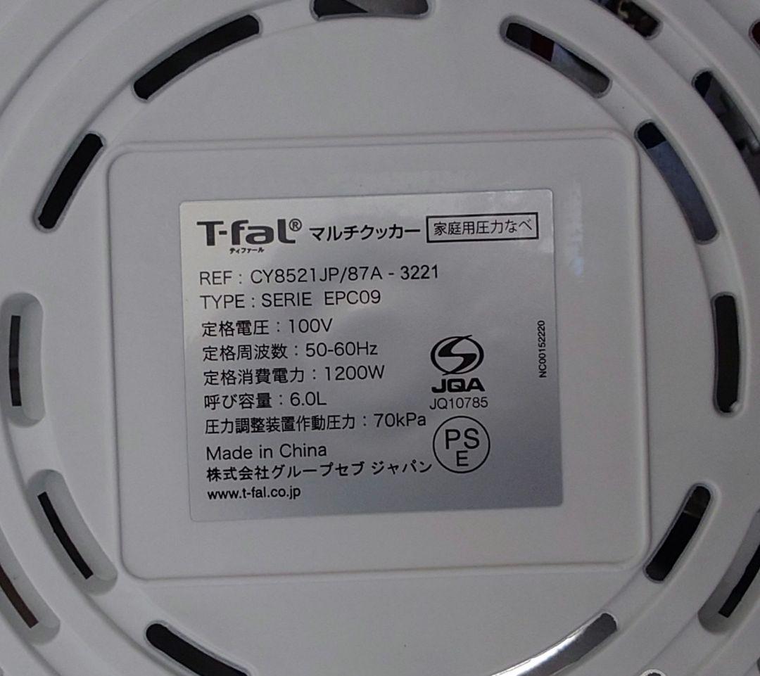 ティファール クックフォーミー エクスプレス