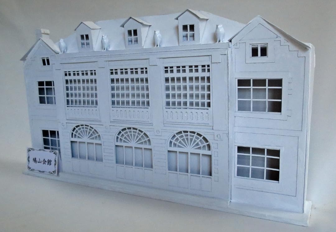 昭和レトロ洋館「鳩山会館」　白色模型