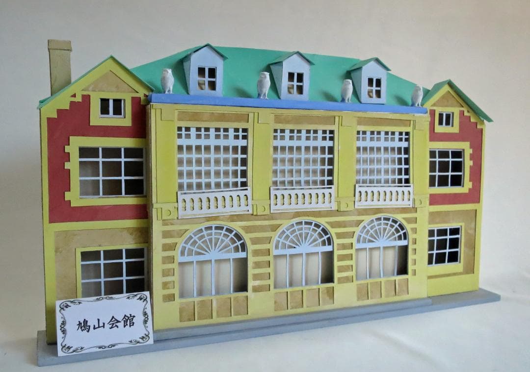 昭和レトロ洋館「鳩山会館」　白色模型