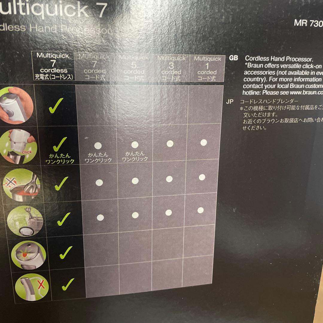 BRAUN Multiquick 7 コードレスハンドプロセッサー