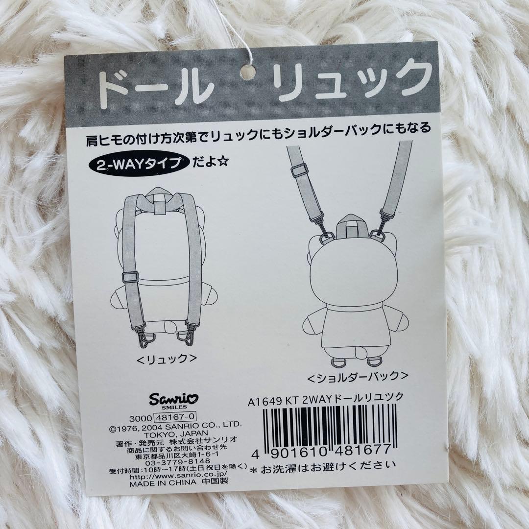 【未使用品】サンリオ キティちゃん ぬいぐるみドールリュック 昭和レトロ 希少品