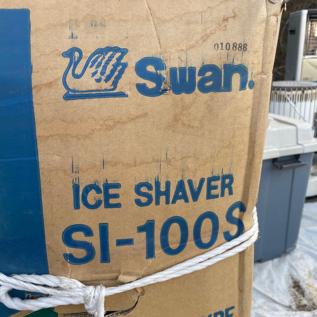 Swan アイスシェーバー SI-100S