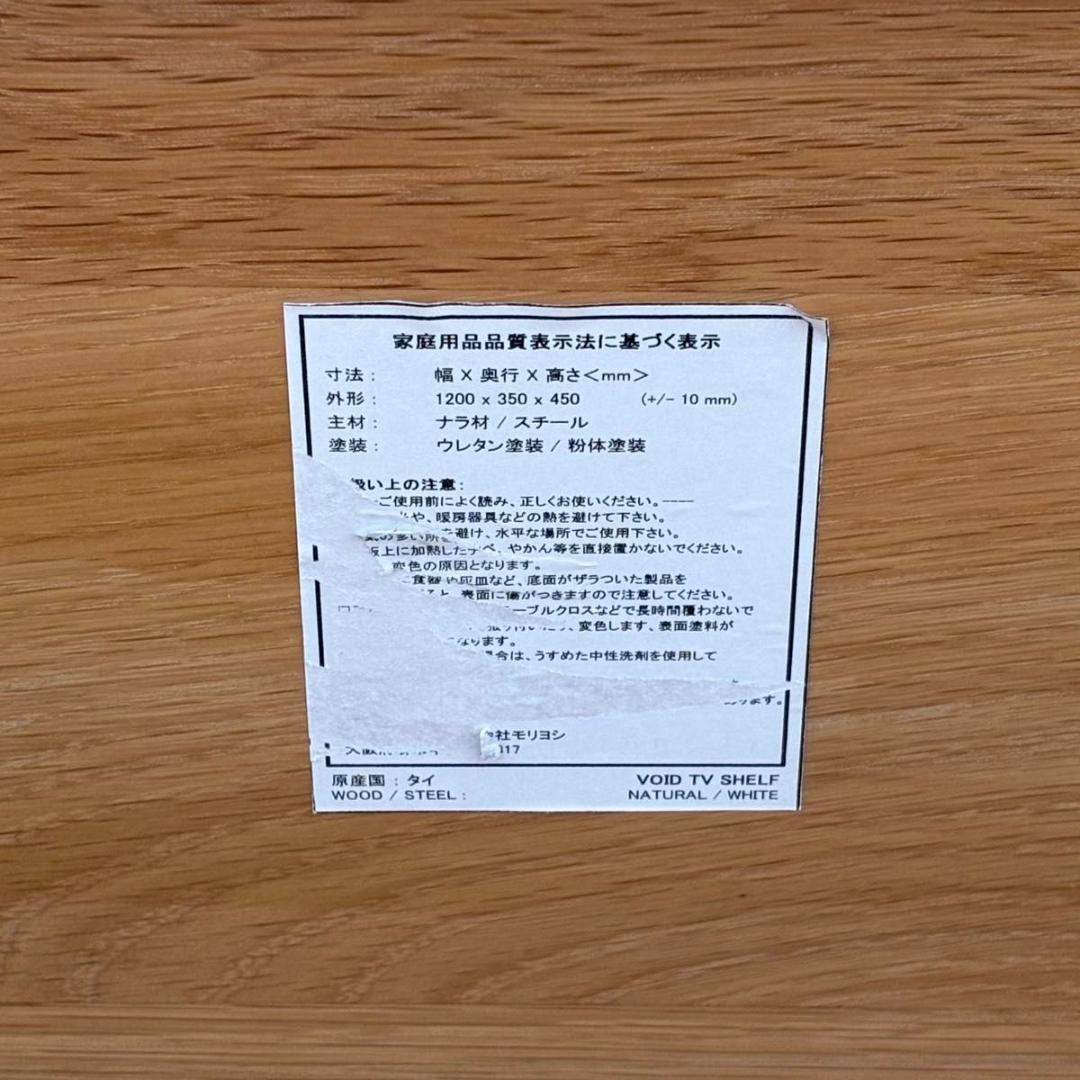 北欧デザイン Flo Void TV Shelf テレビボード シェルフ ナラ材