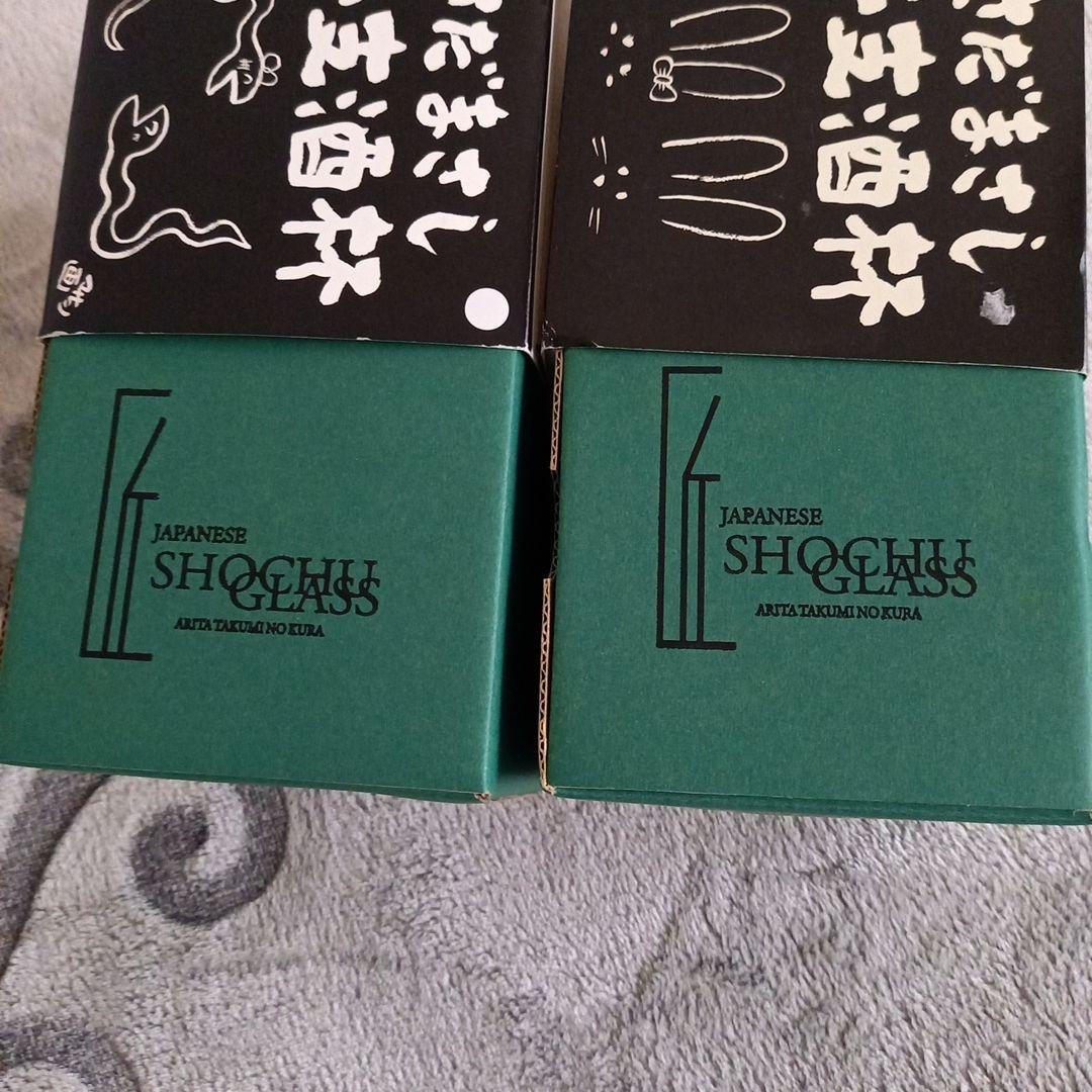 さだまさし　グッズ　干支酒杯　カップ