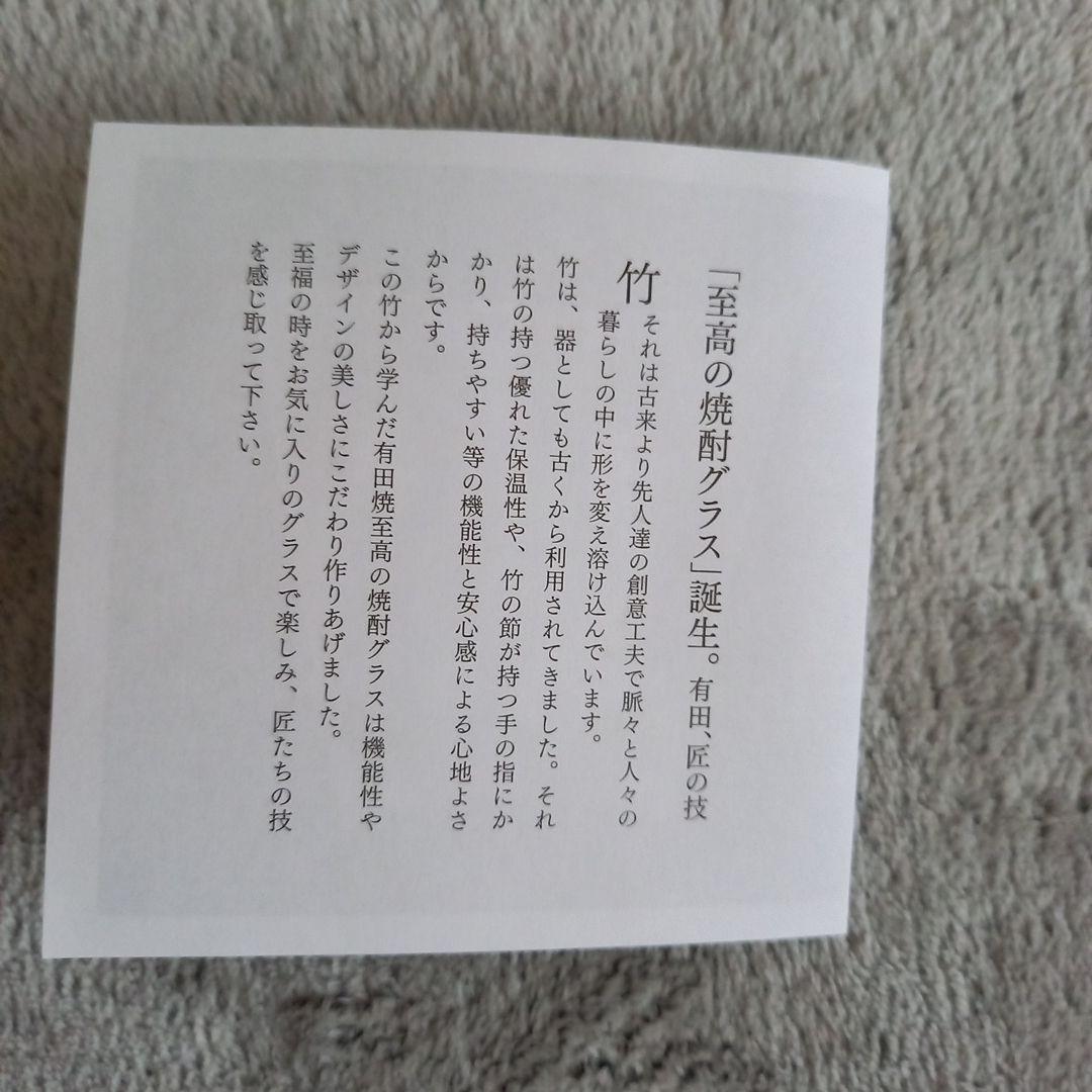 さだまさし　グッズ　干支酒杯　カップ