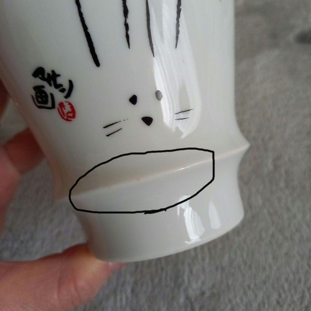 さだまさし　グッズ　干支酒杯　カップ