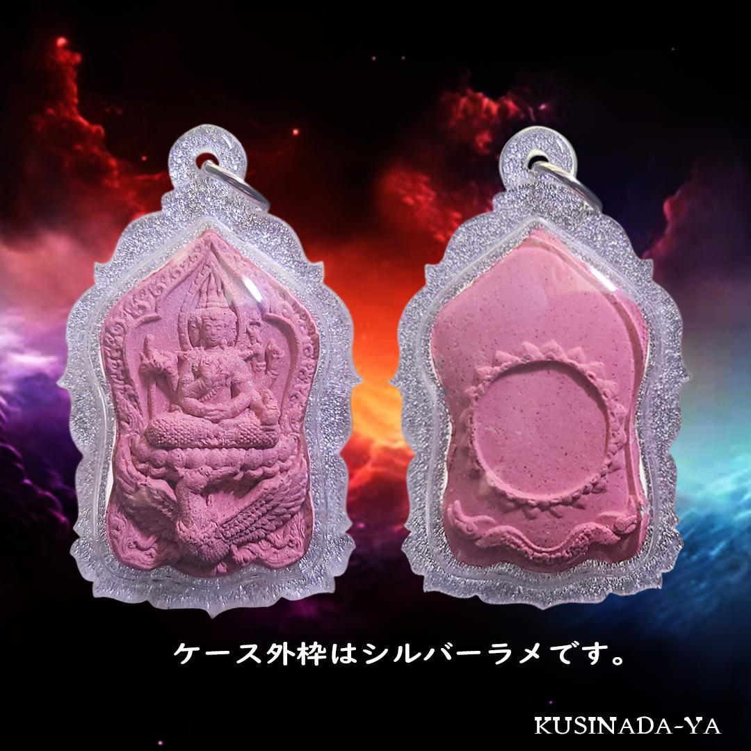 プラクルアン 病気平穏 学業成就 恋愛 宇宙エネルギー プラフマー (呪文付)