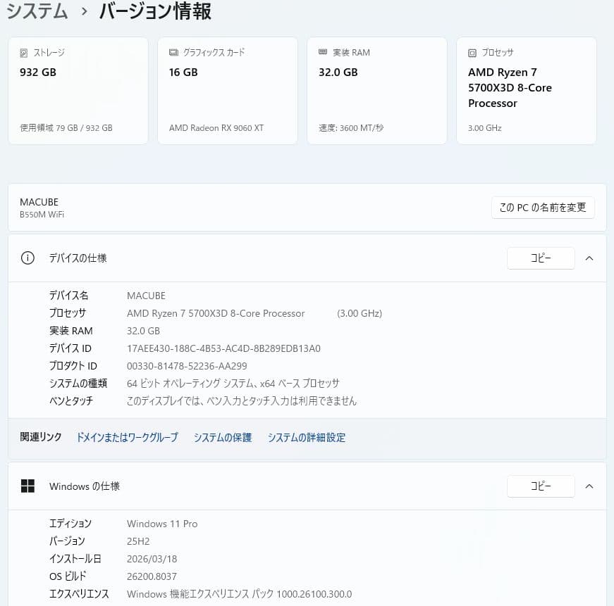 Windowsデスクトップ MACUBE110/Ryzen7 5700X3D/RX9060XT/32GB