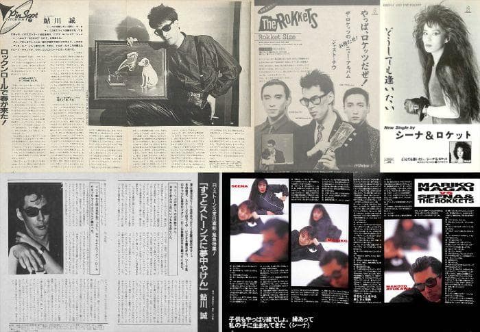 鮎川誠 シーナ&ザ・ロケッツ 雑誌 切り抜き 100P 貴重！ほぼページ欠けなし