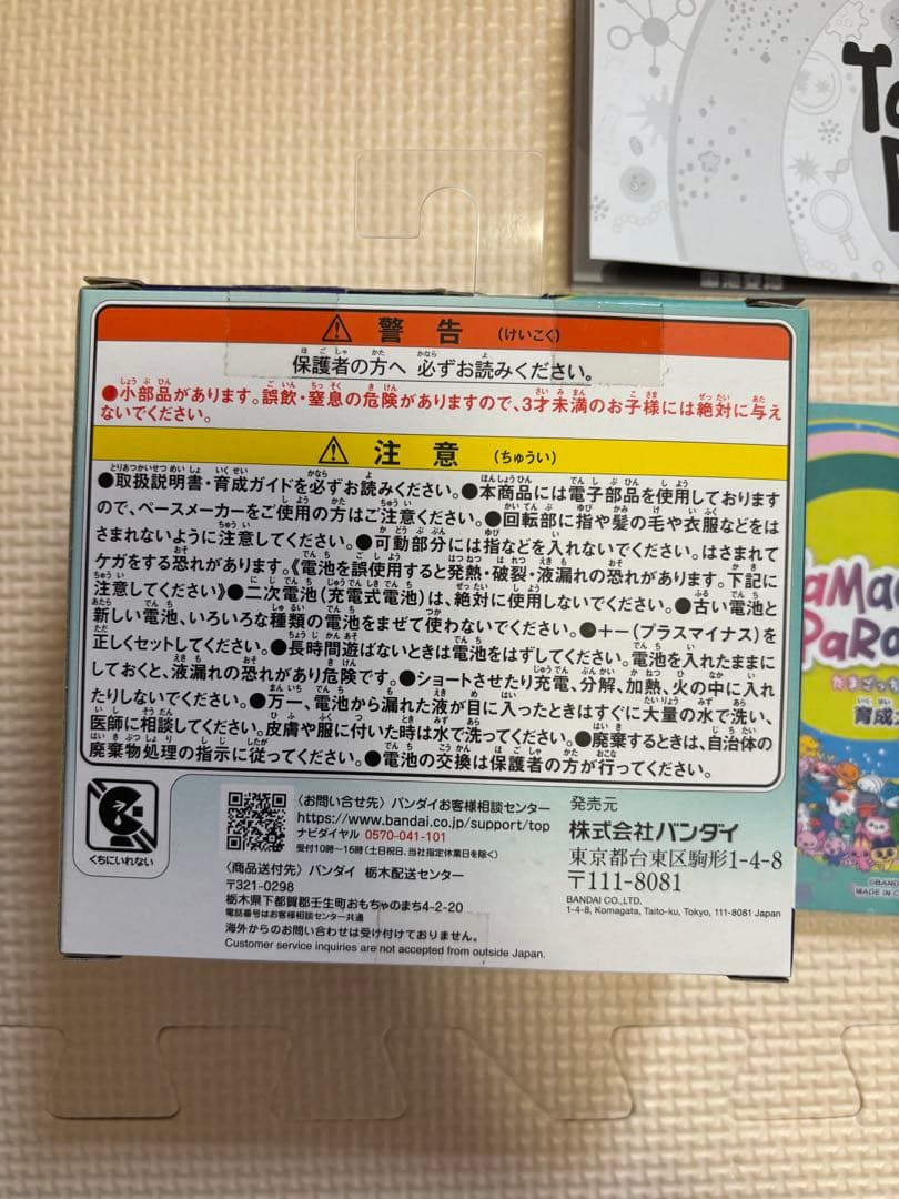 たまごっちパラダイス　ジェイドフォレスト　美品　Forest