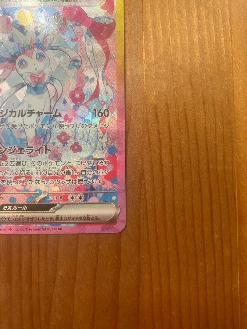 ニンフィア ex sar