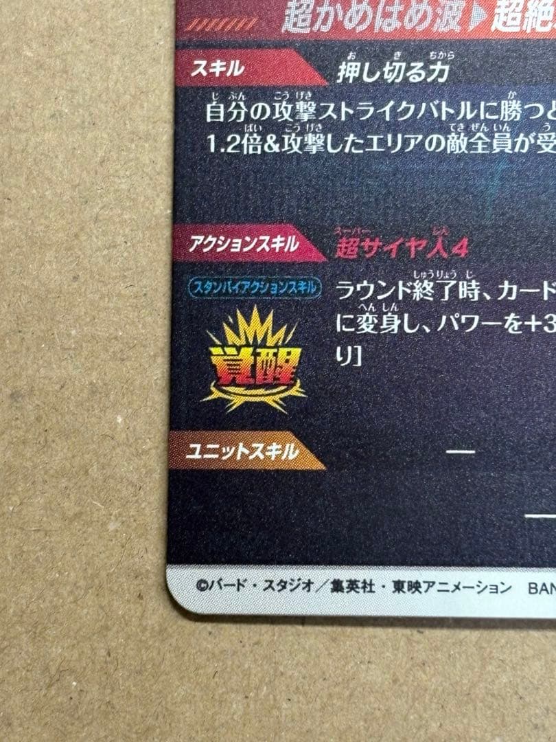 ドラゴンボールスーパーダイバーズ孫悟空DA SDV4-060