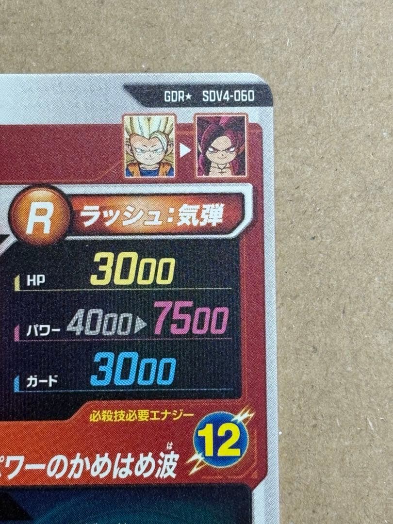 ドラゴンボールスーパーダイバーズ孫悟空DA SDV4-060