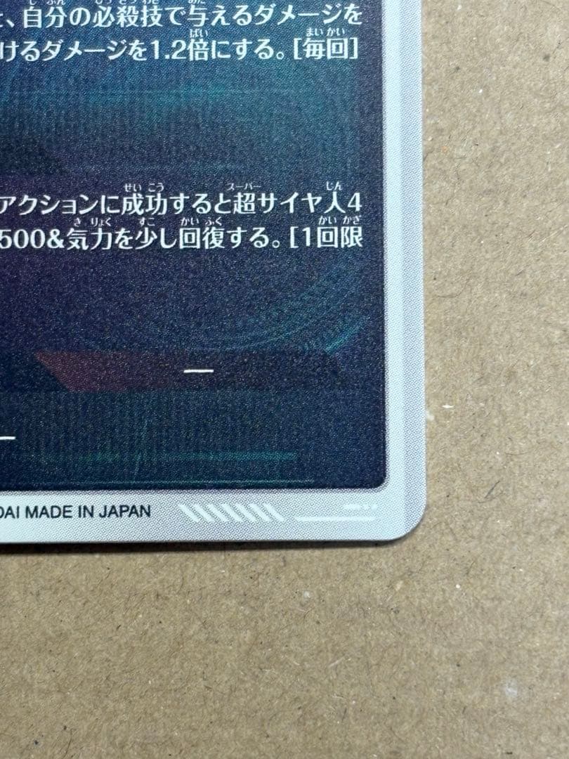 ドラゴンボールスーパーダイバーズ孫悟空DA SDV4-060