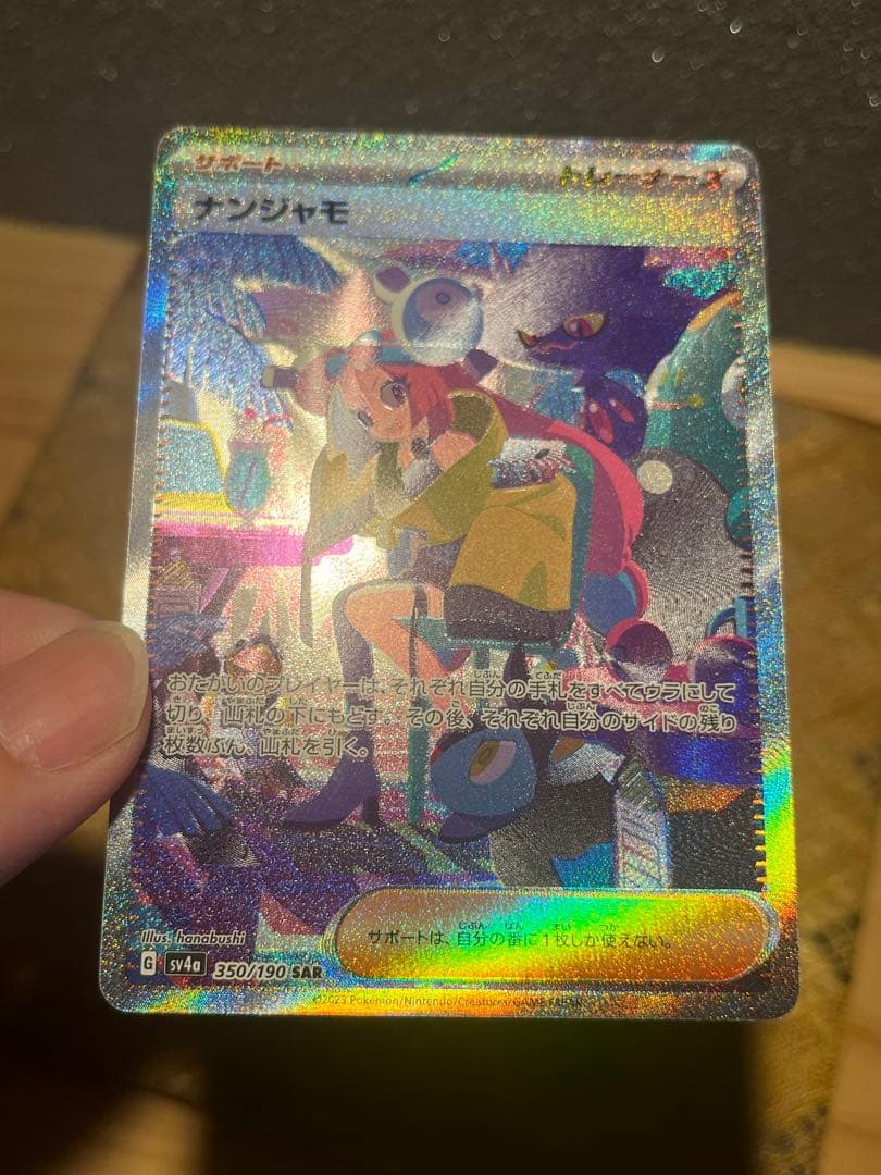 【極美品】ナンジャモSAR ポケモンカード