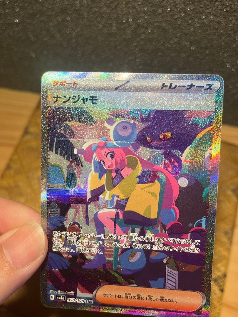 【極美品】ナンジャモSAR ポケモンカード